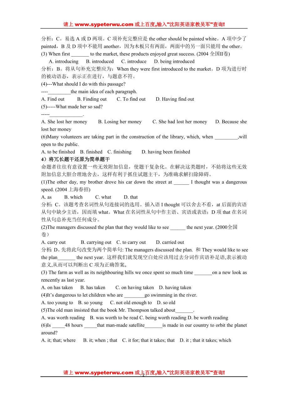 沈阳黑马金考2014高考英语单选密码 .doc_第2页