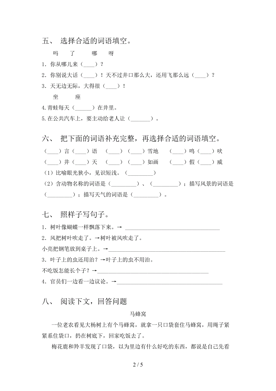 新人教部编版二年级语文上册期末考试题【及答案】.doc_第2页