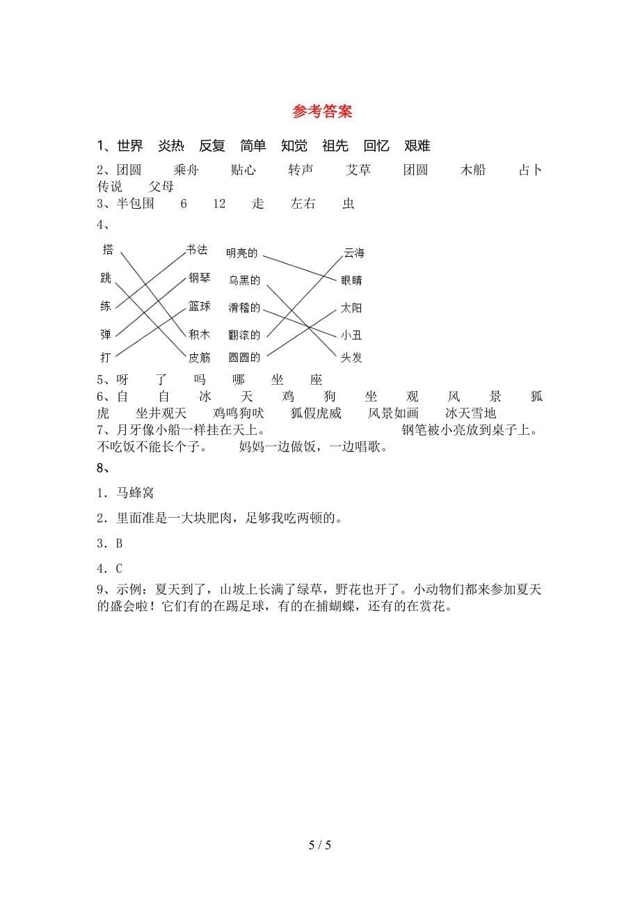 新人教部编版二年级语文上册期末考试题【及答案】.doc_第5页