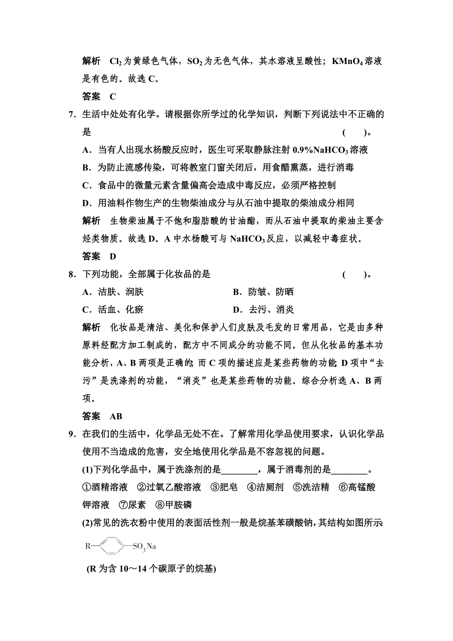 精品苏教版化学选修11.4 化学品的安全使用每课一练含答案_第3页