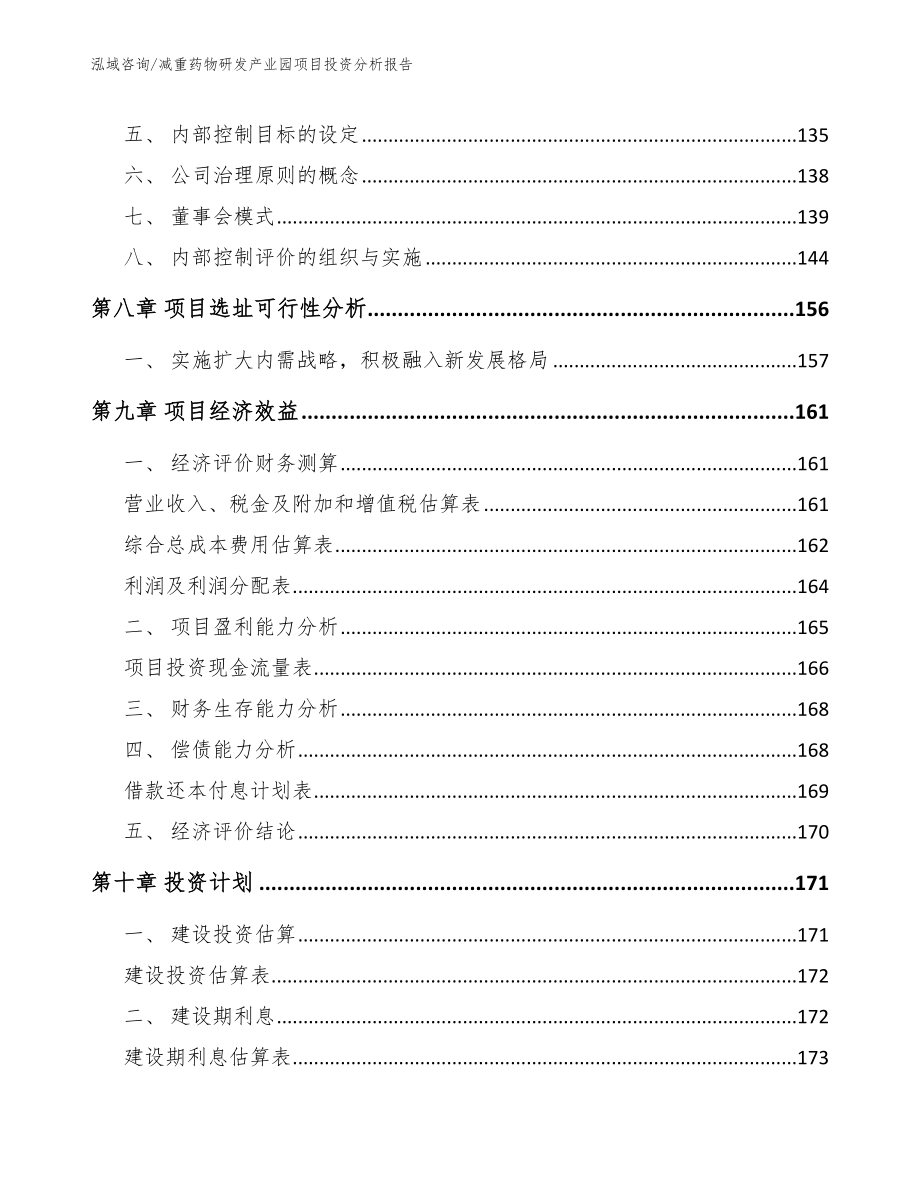 减重药物研发产业园项目投资分析报告参考范文_第4页