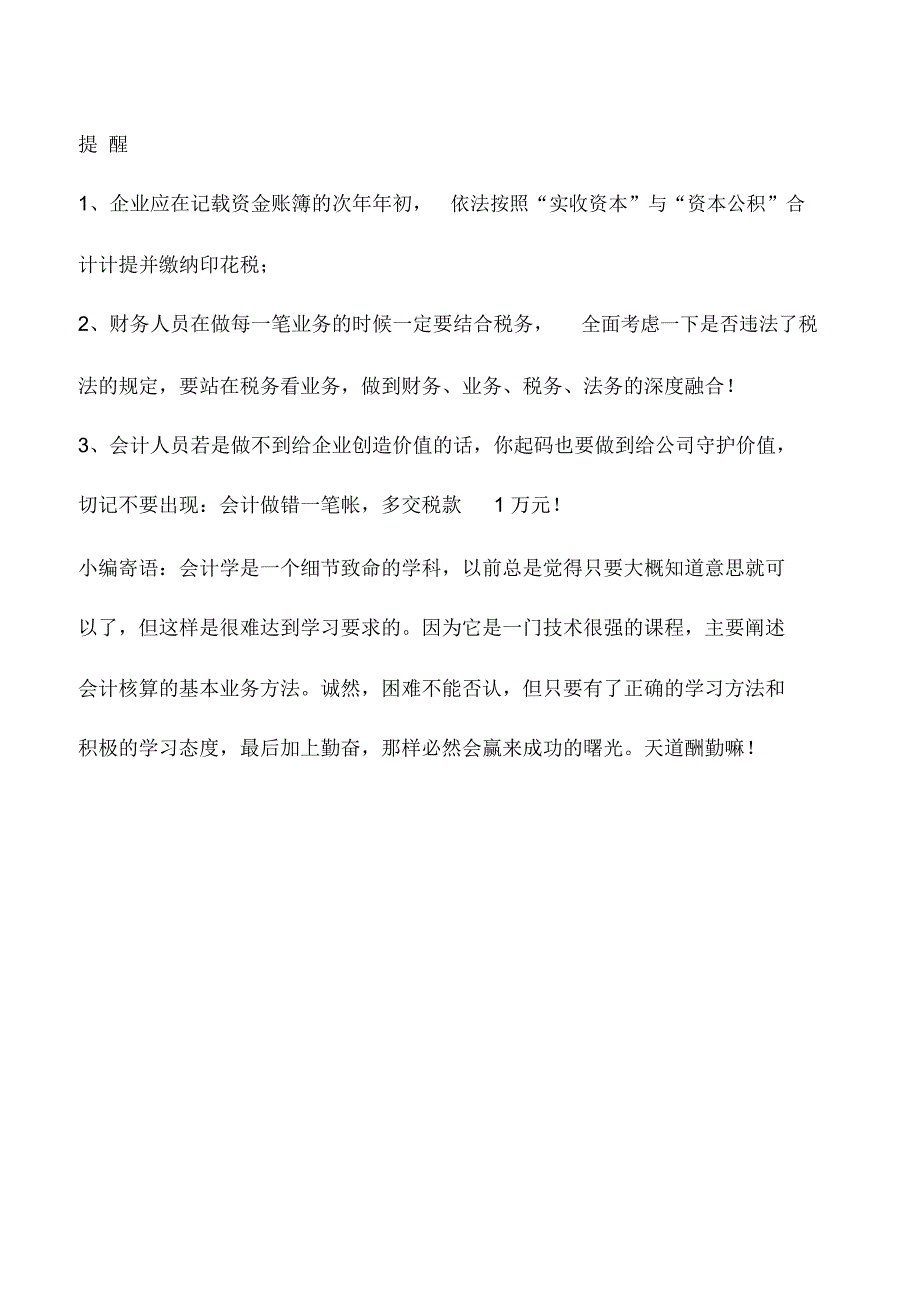 会计实务：会计做错一笔帐,多交税款1万元_第2页