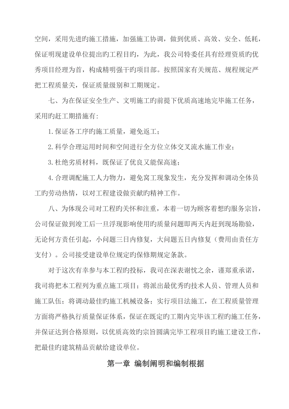 生活小区节能改造工程施工组织设计_第3页