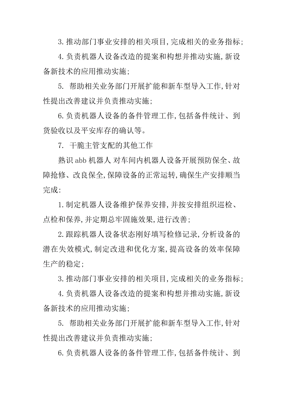 2023年机器维修岗位职责6篇_第2页