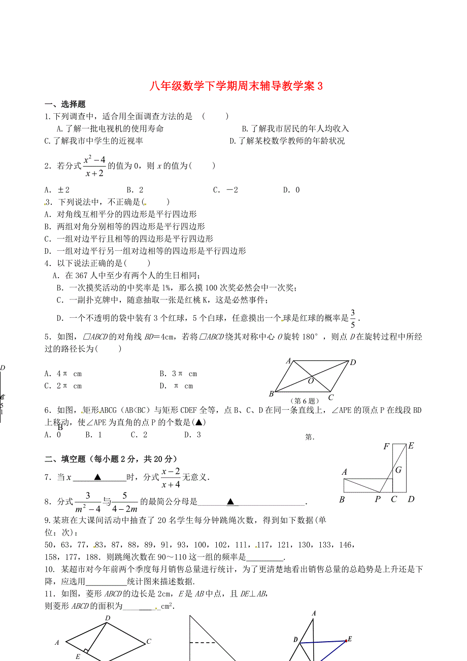 精校版【苏科版】八年级数学下学期周末辅导教学案3 苏科版_第1页