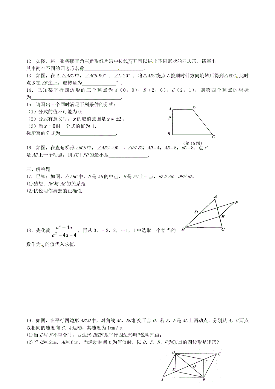 精校版【苏科版】八年级数学下学期周末辅导教学案3 苏科版_第2页