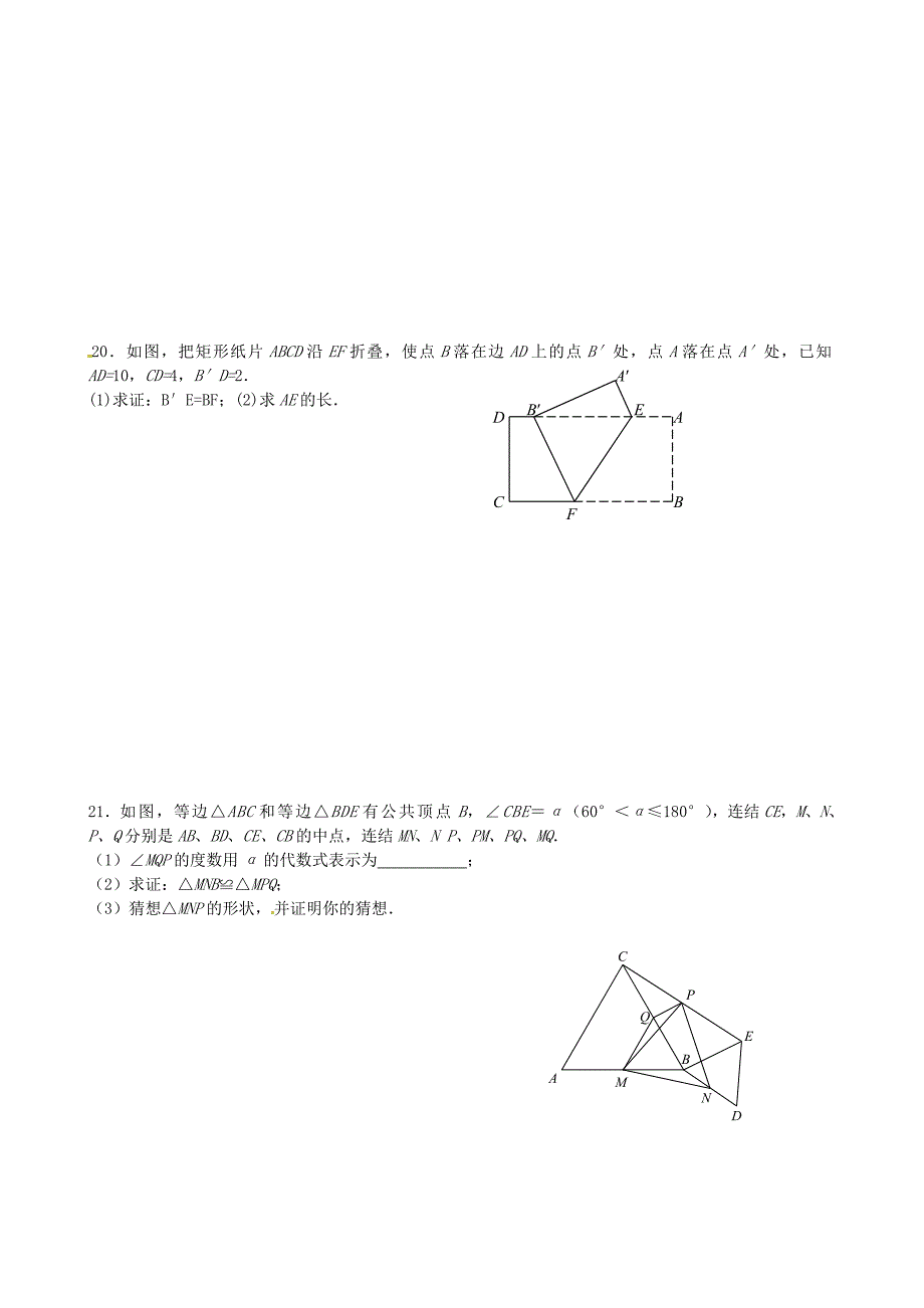 精校版【苏科版】八年级数学下学期周末辅导教学案3 苏科版_第3页