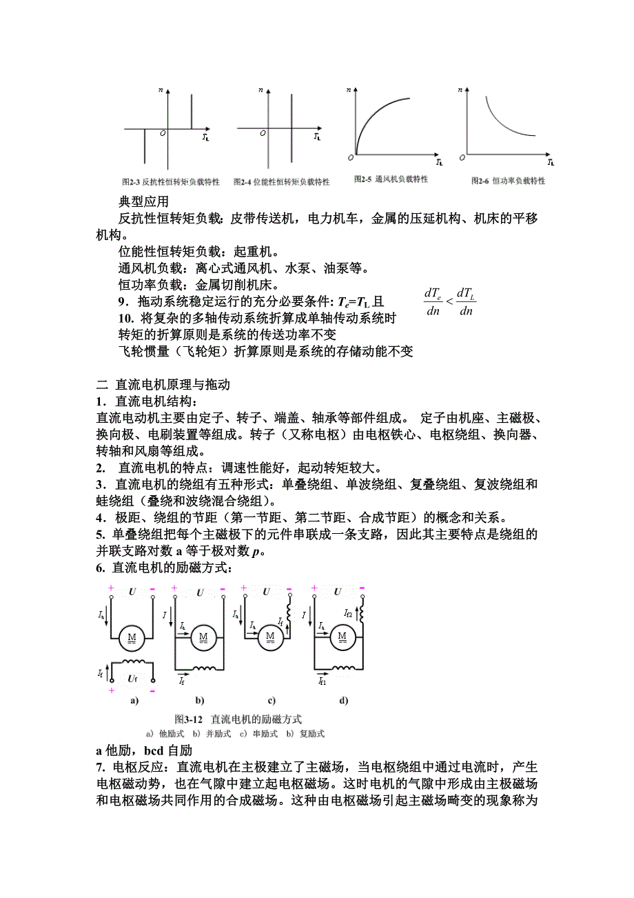 电机及拖动基础复习提纲_第2页