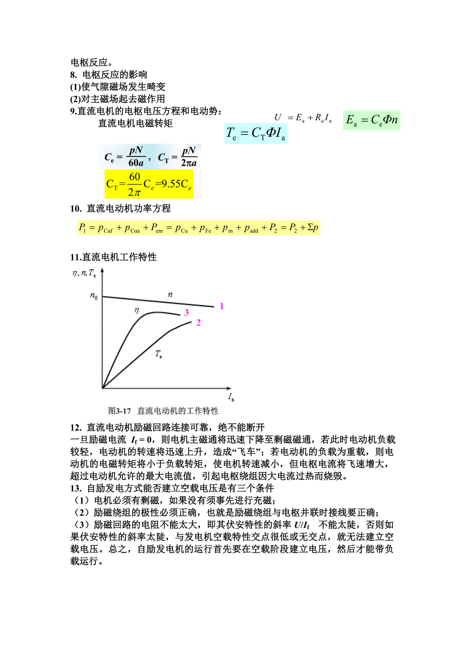 电机及拖动基础复习提纲_第3页