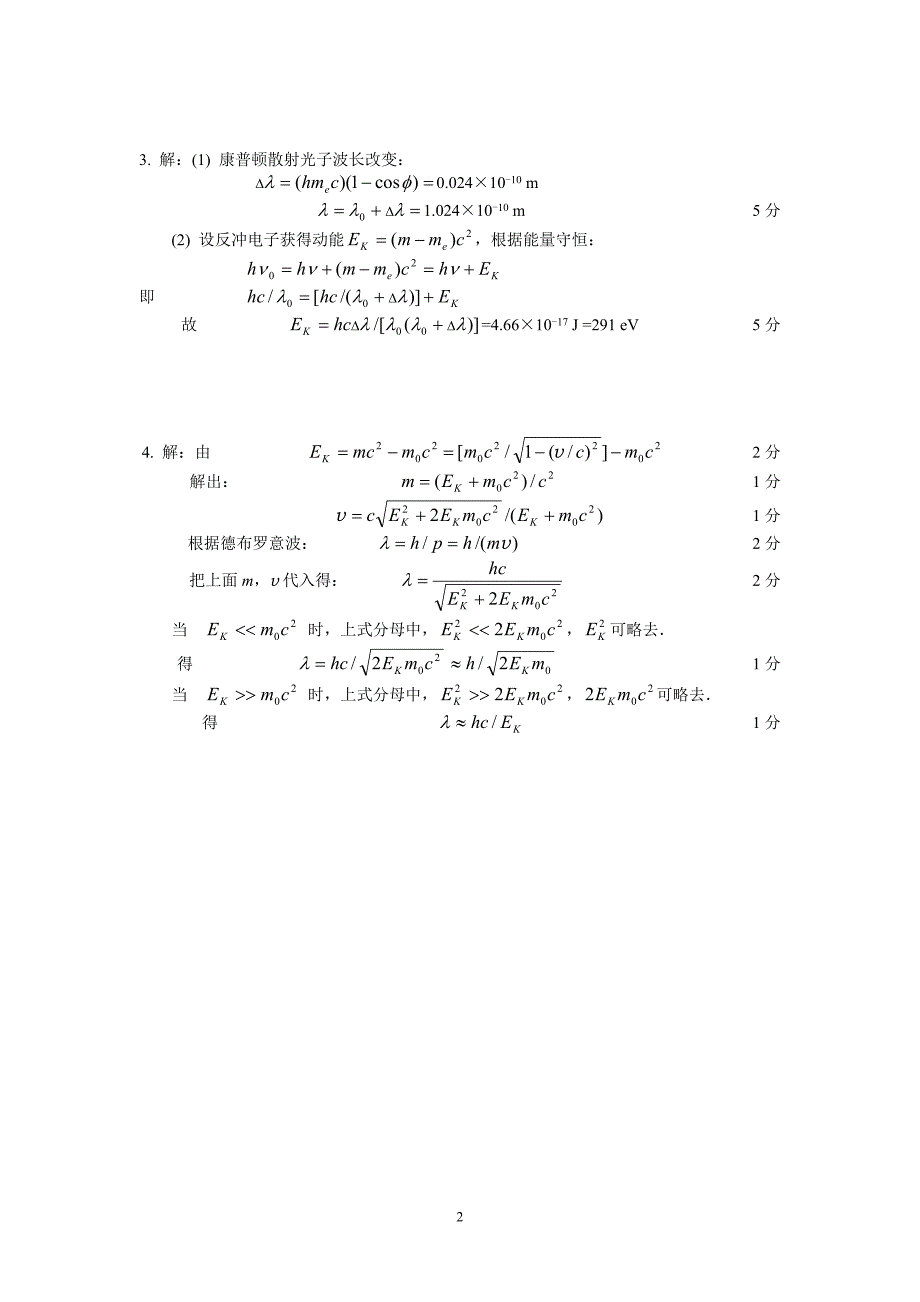 06-07基物2期末试卷A答案_第2页