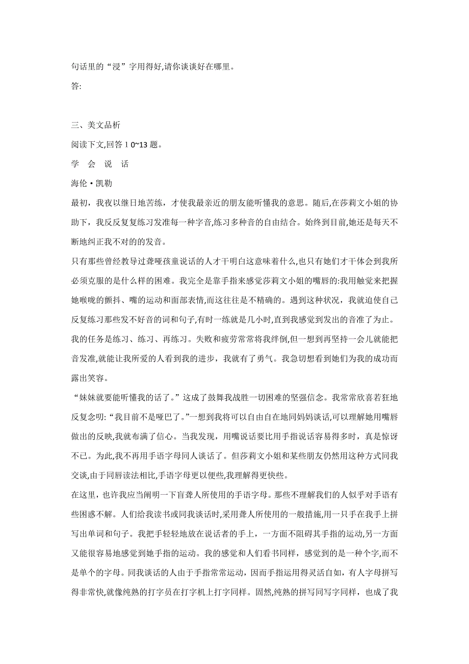 人教版七上《再塑生命的人》达标训练及答案_第3页