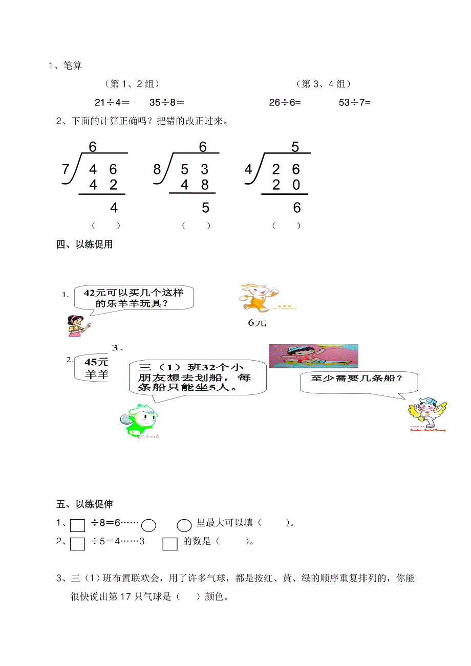 有余数除法的练习课教学设计_第2页