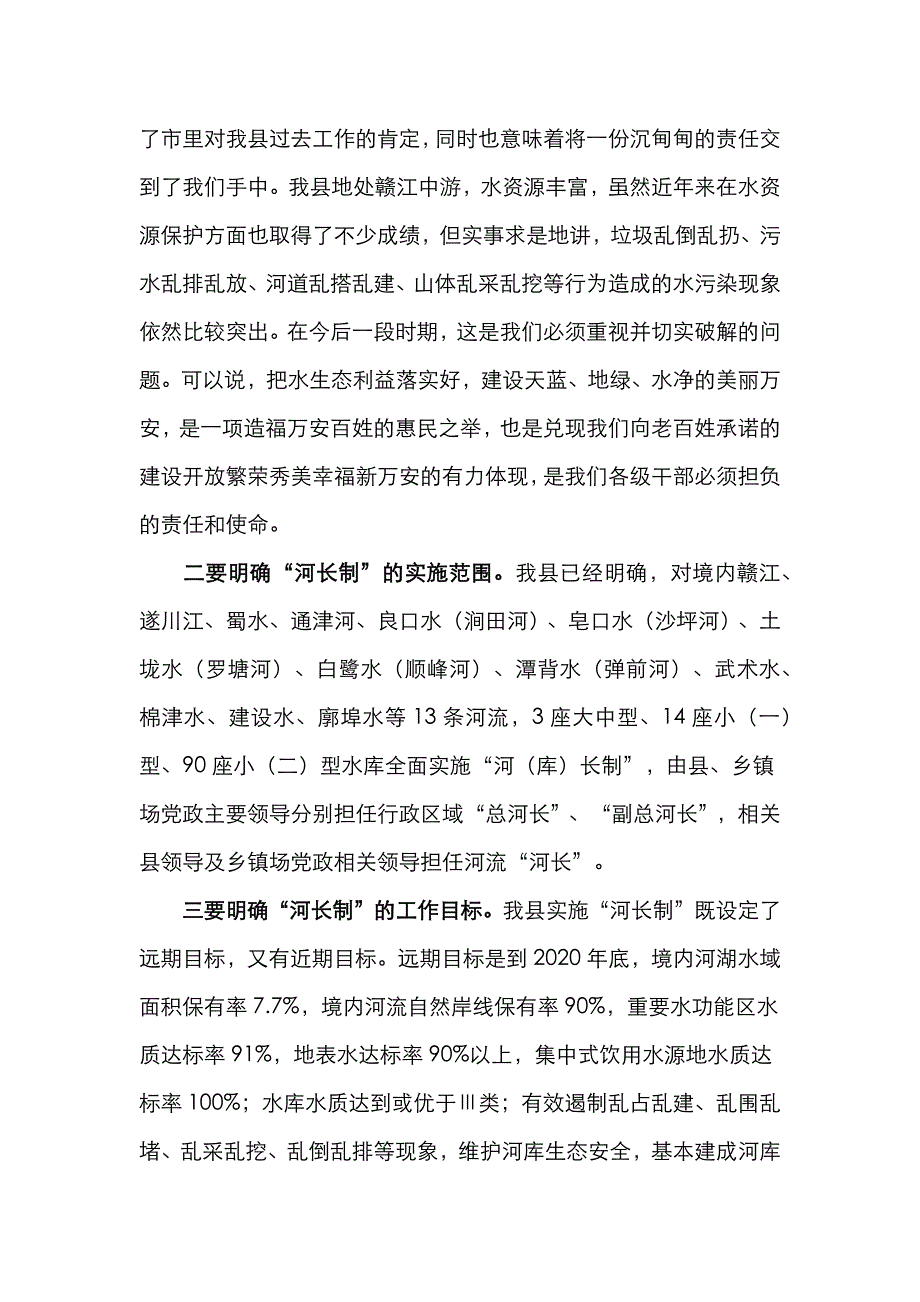 在全县“河长制”工作推进会上的讲话_第2页