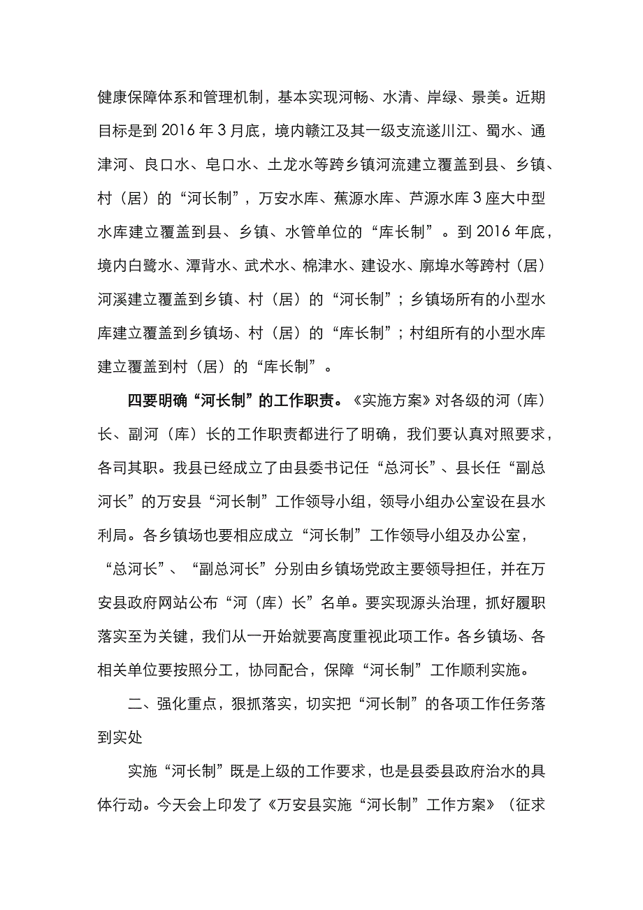 在全县“河长制”工作推进会上的讲话_第3页