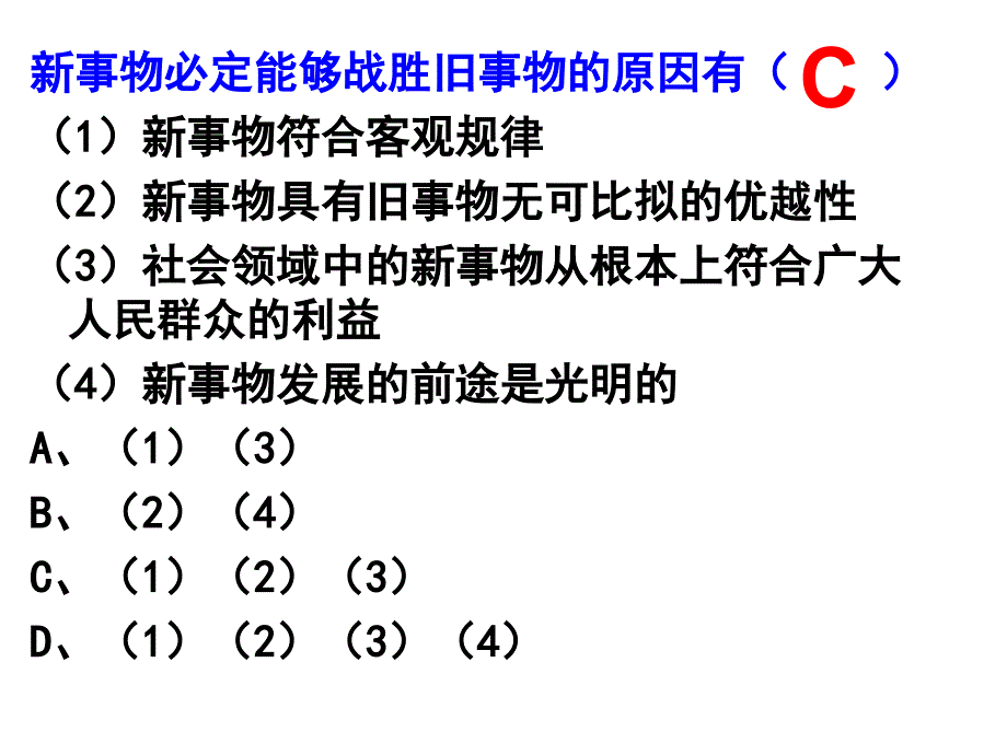 用发展的眼光看问题.ppt_第4页