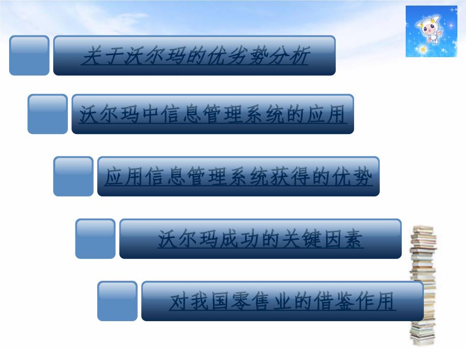 管理信息系统——沃尔玛案例分析84980_第2页