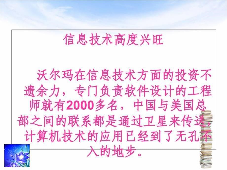 管理信息系统——沃尔玛案例分析84980_第5页