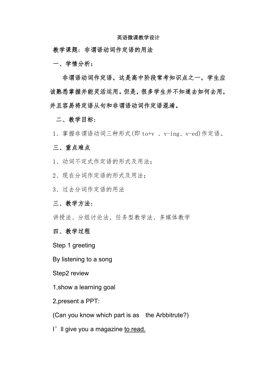 英语微课教学设计1.doc_第1页