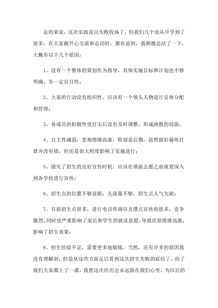 大学生个人暑假实践报告15篇_第4页