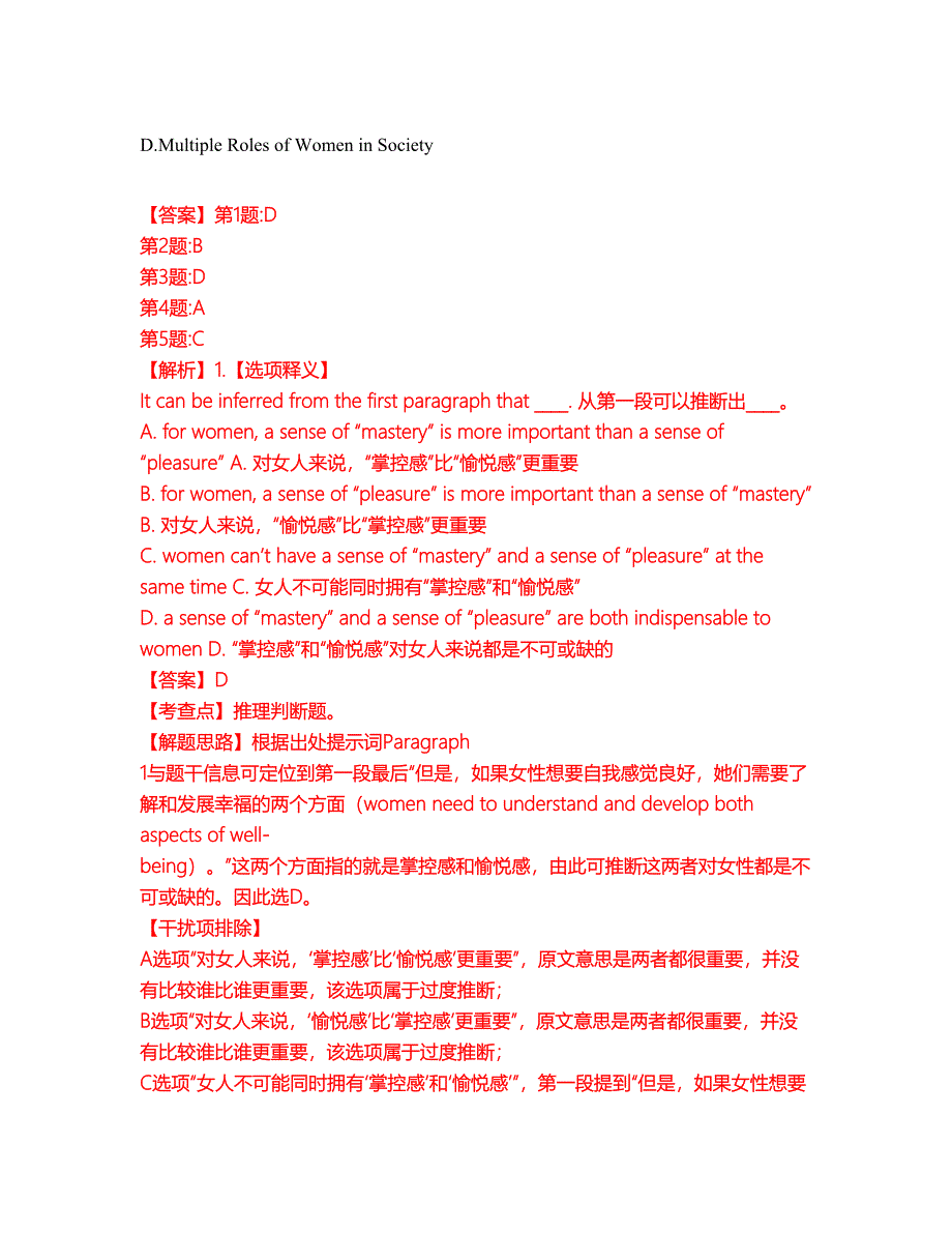 2022年考博英语-西安电子科技大学考前提分综合测验卷（附带答案及详解）套卷18_第3页