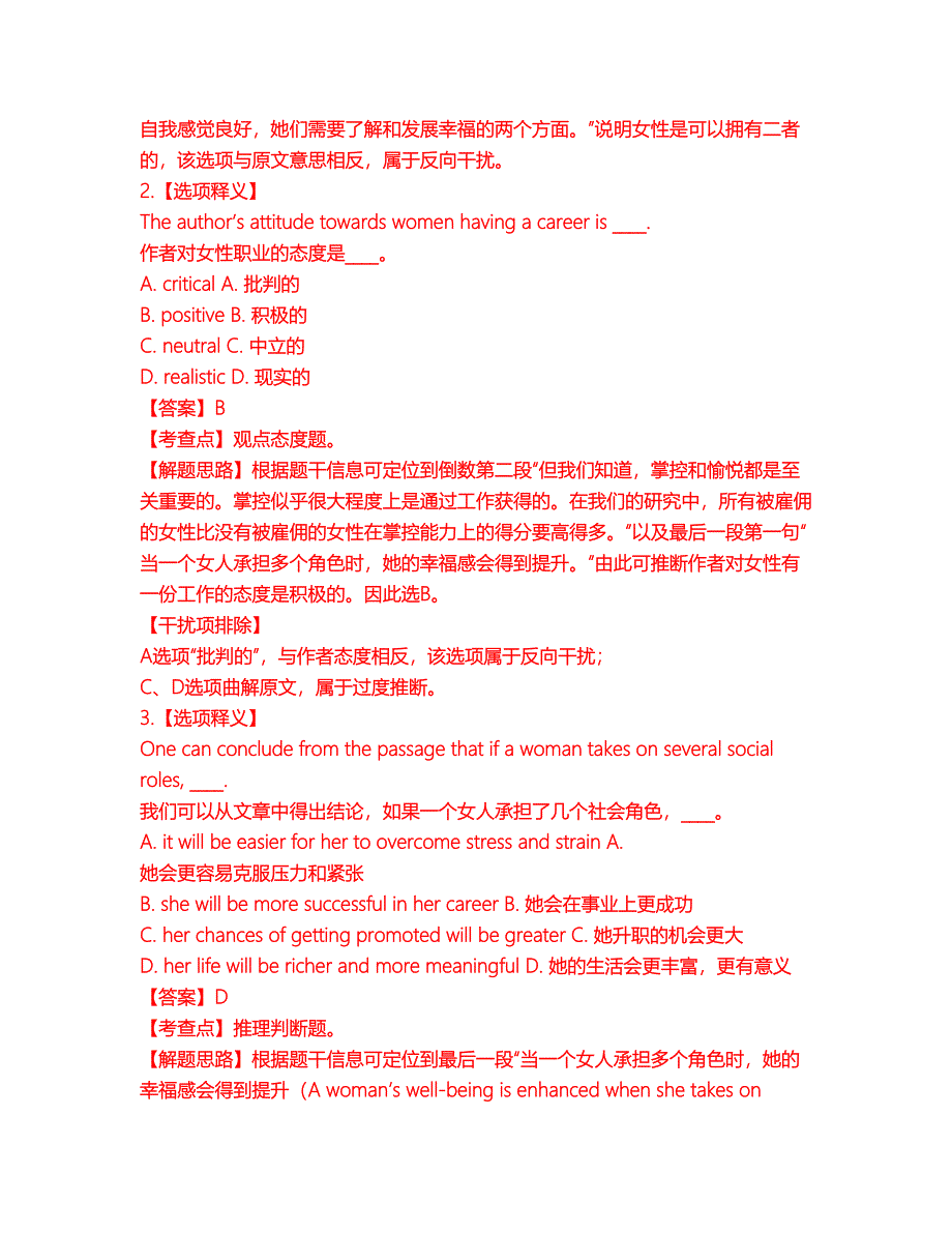 2022年考博英语-西安电子科技大学考前提分综合测验卷（附带答案及详解）套卷18_第4页