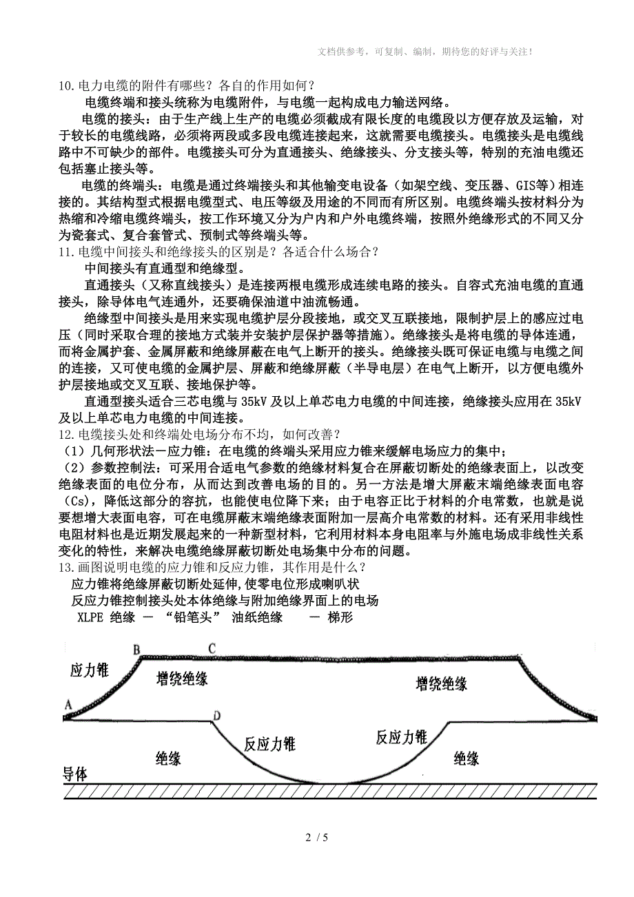 电力电缆复习资料_第2页