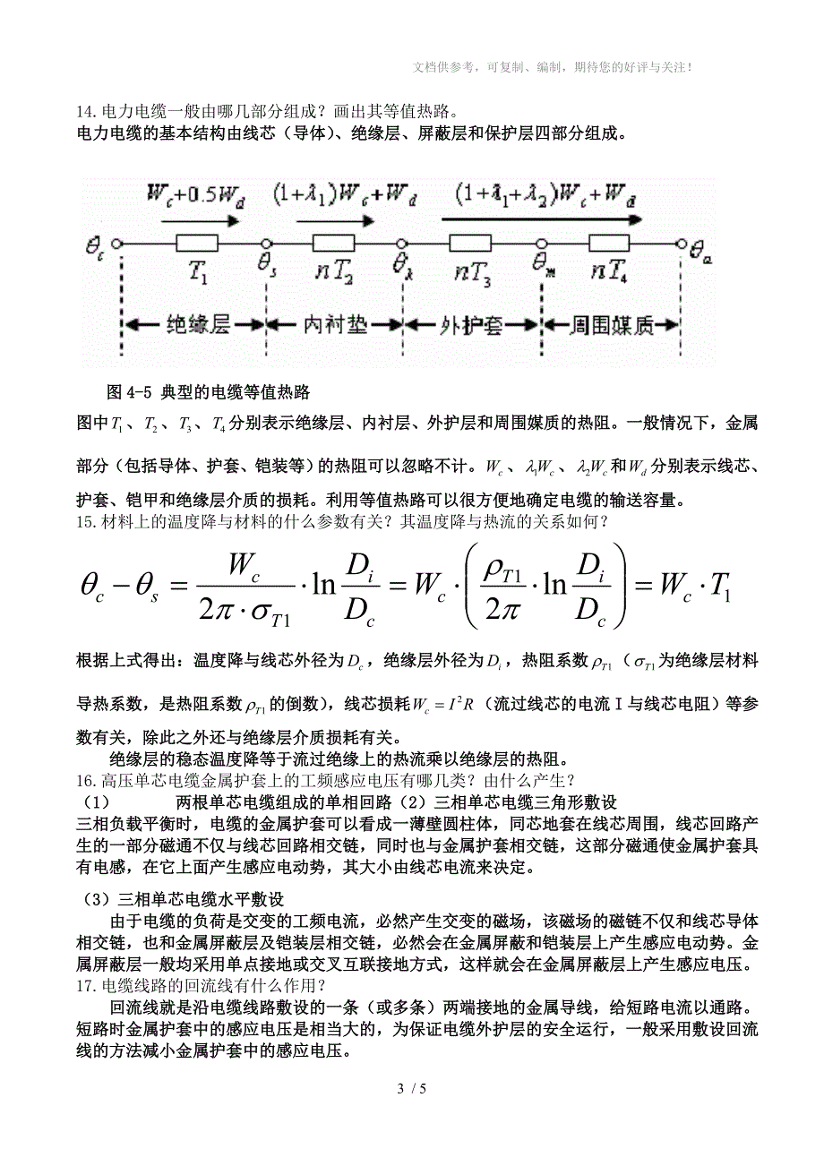 电力电缆复习资料_第3页