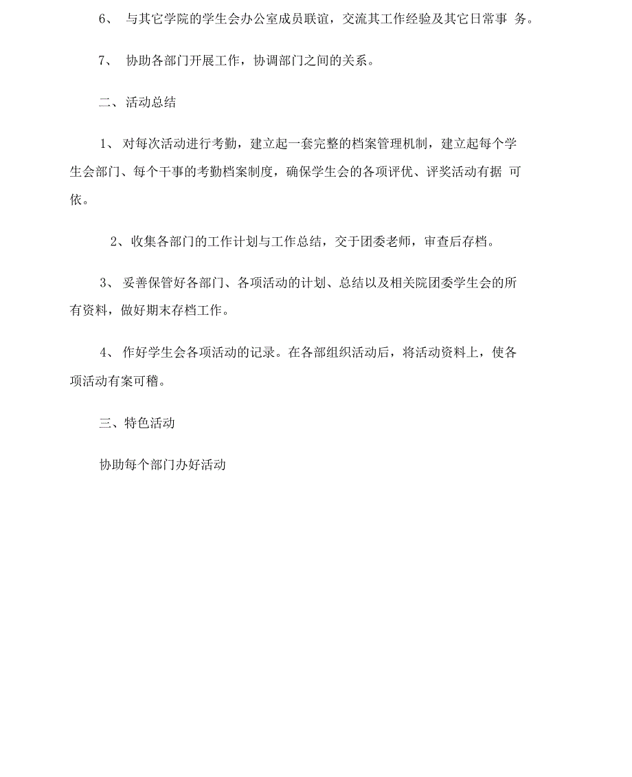 新生学生会工作计划优质_第4页