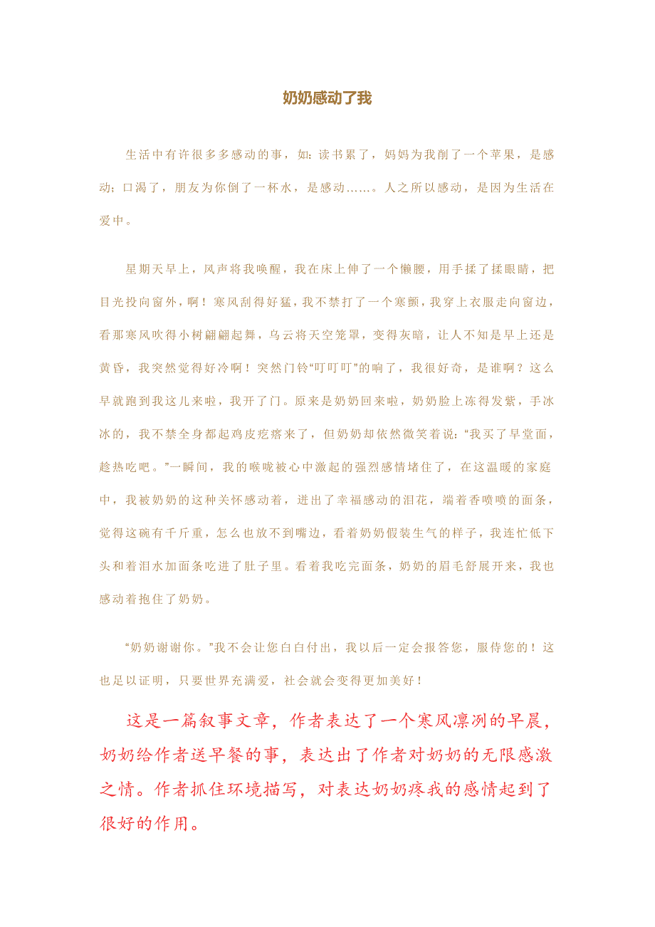 奶奶感动了我_第1页