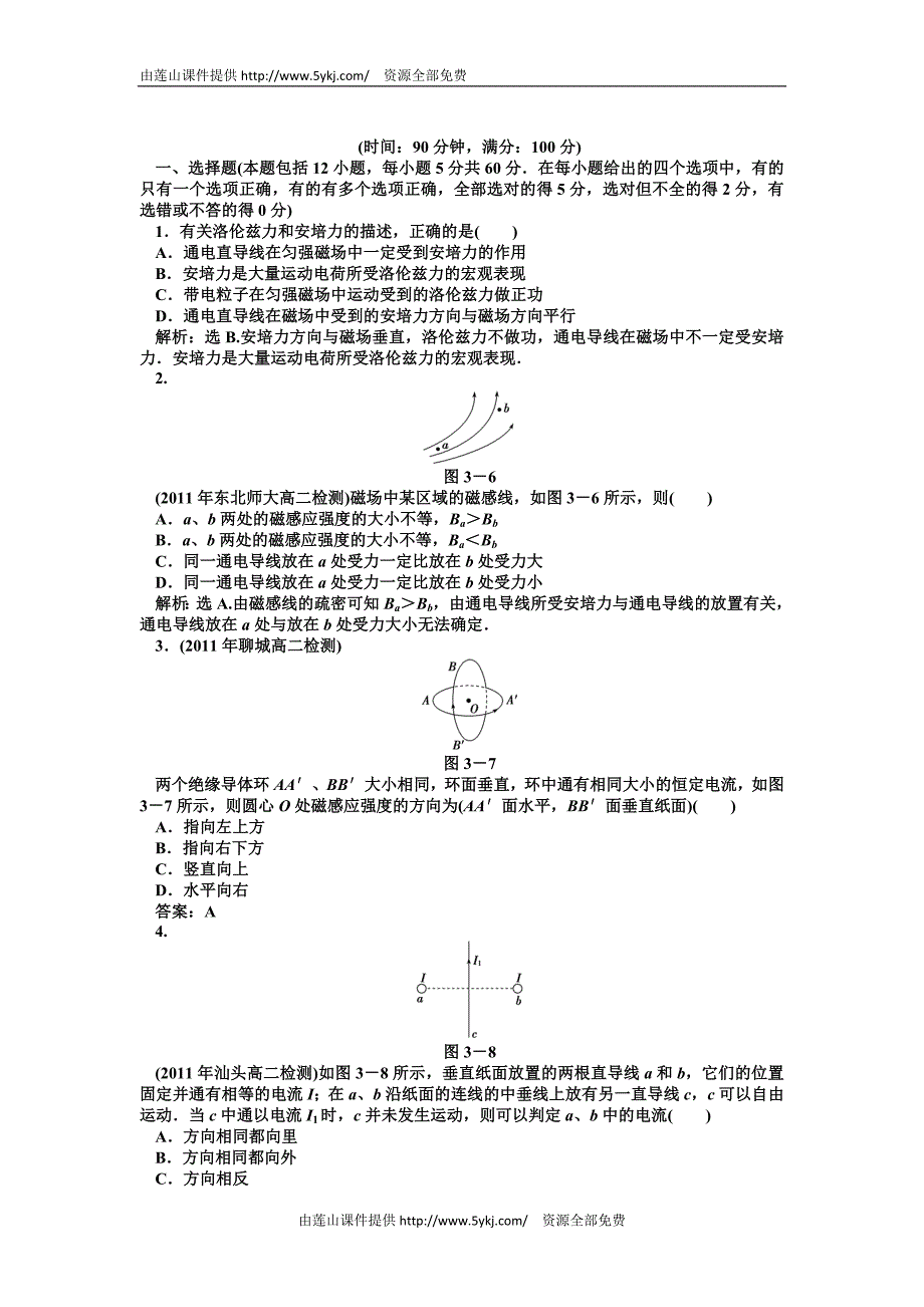 高二物理试卷第三章 磁场练习题及答案解析.doc_第1页