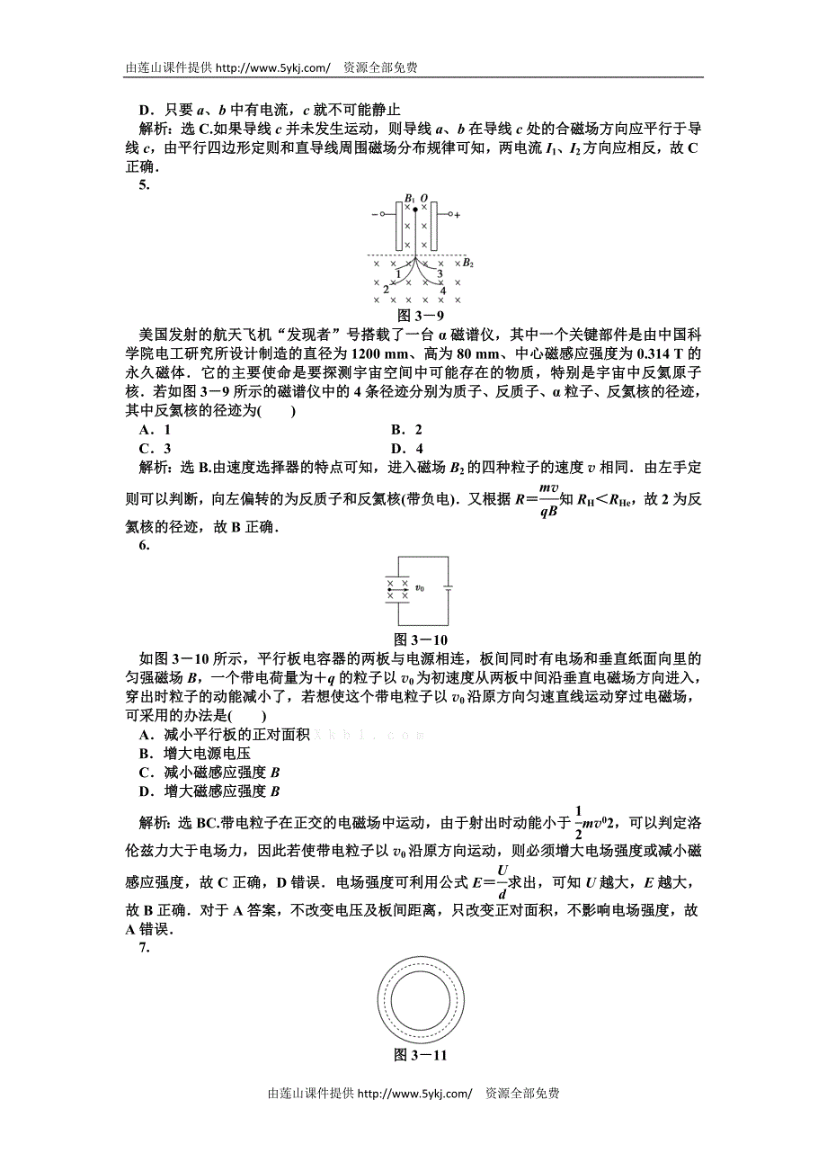 高二物理试卷第三章 磁场练习题及答案解析.doc_第2页