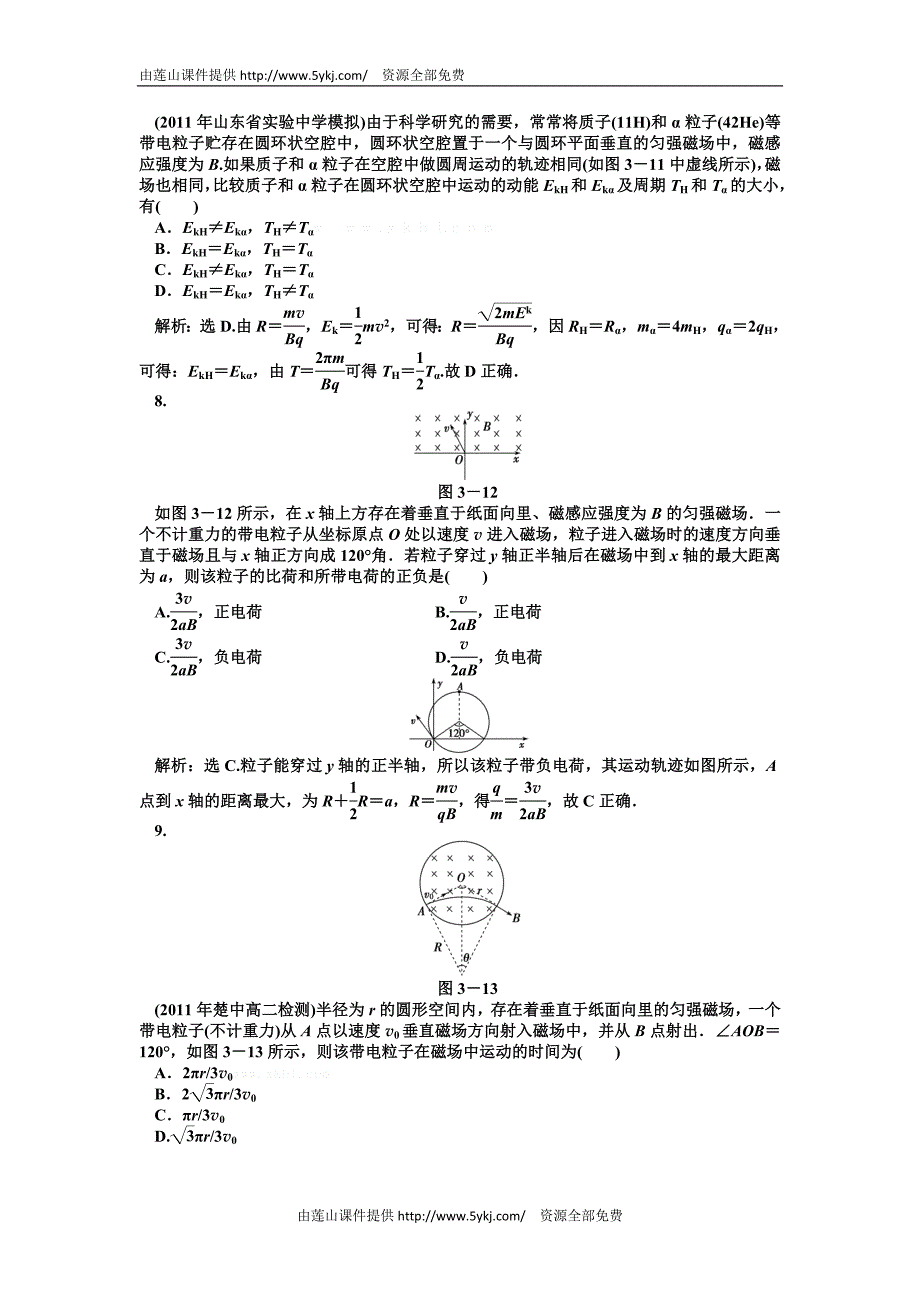 高二物理试卷第三章 磁场练习题及答案解析.doc_第3页