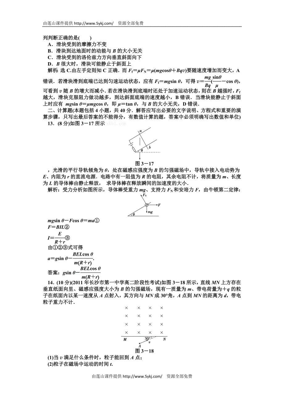 高二物理试卷第三章 磁场练习题及答案解析.doc_第5页