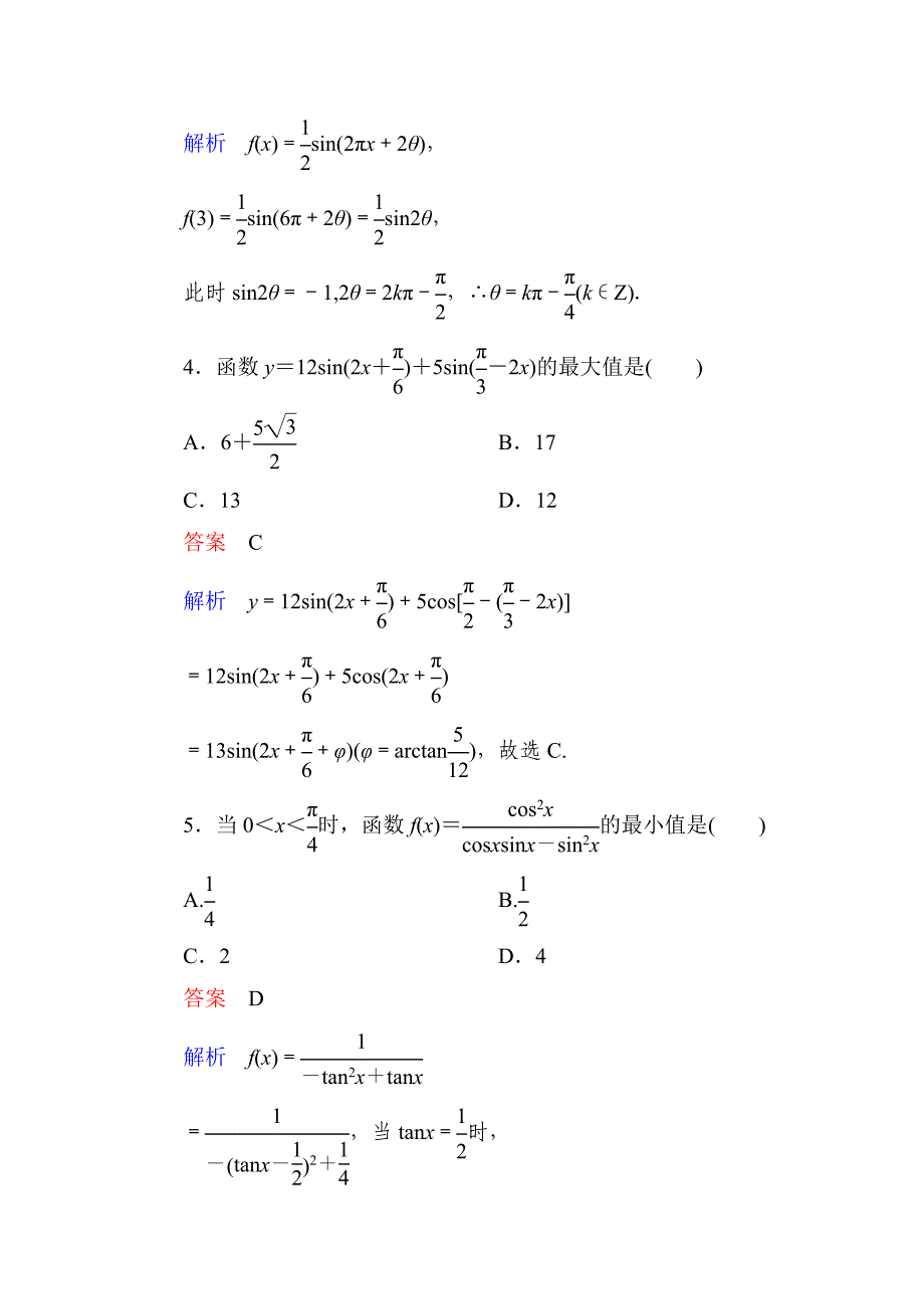 三角函数值域求法总结专题研究.doc_第2页