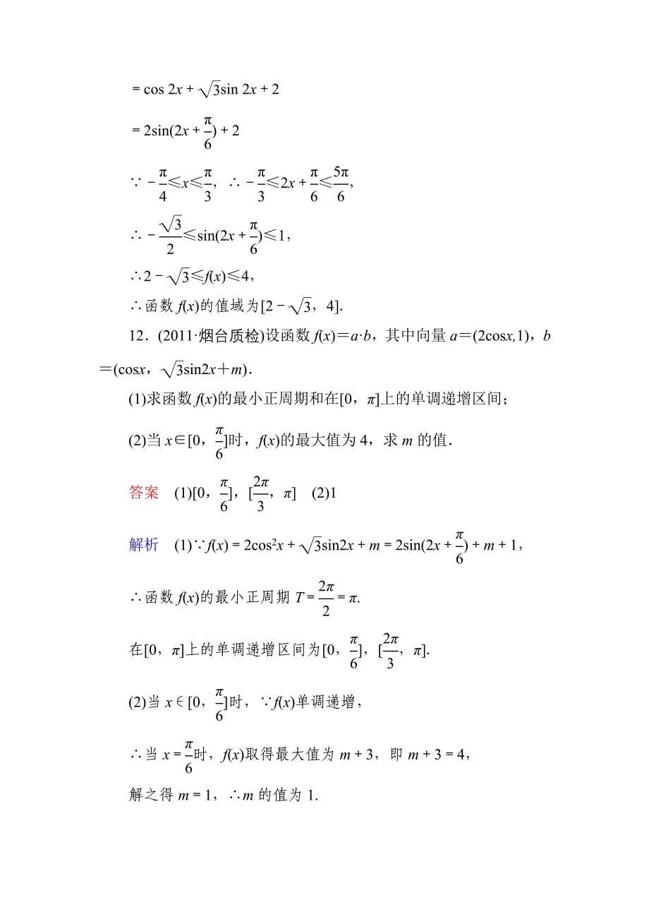 三角函数值域求法总结专题研究.doc_第5页