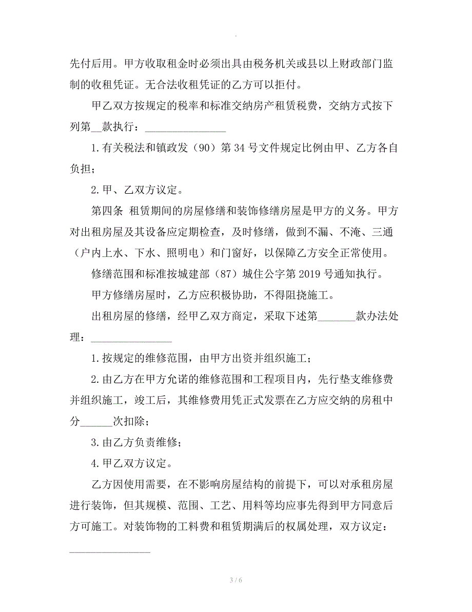 标准版房屋租赁合同范本参考_第3页