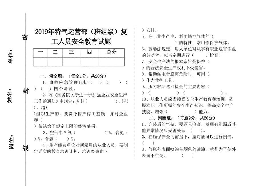 危险化学品(班组级)复工安全教育试题