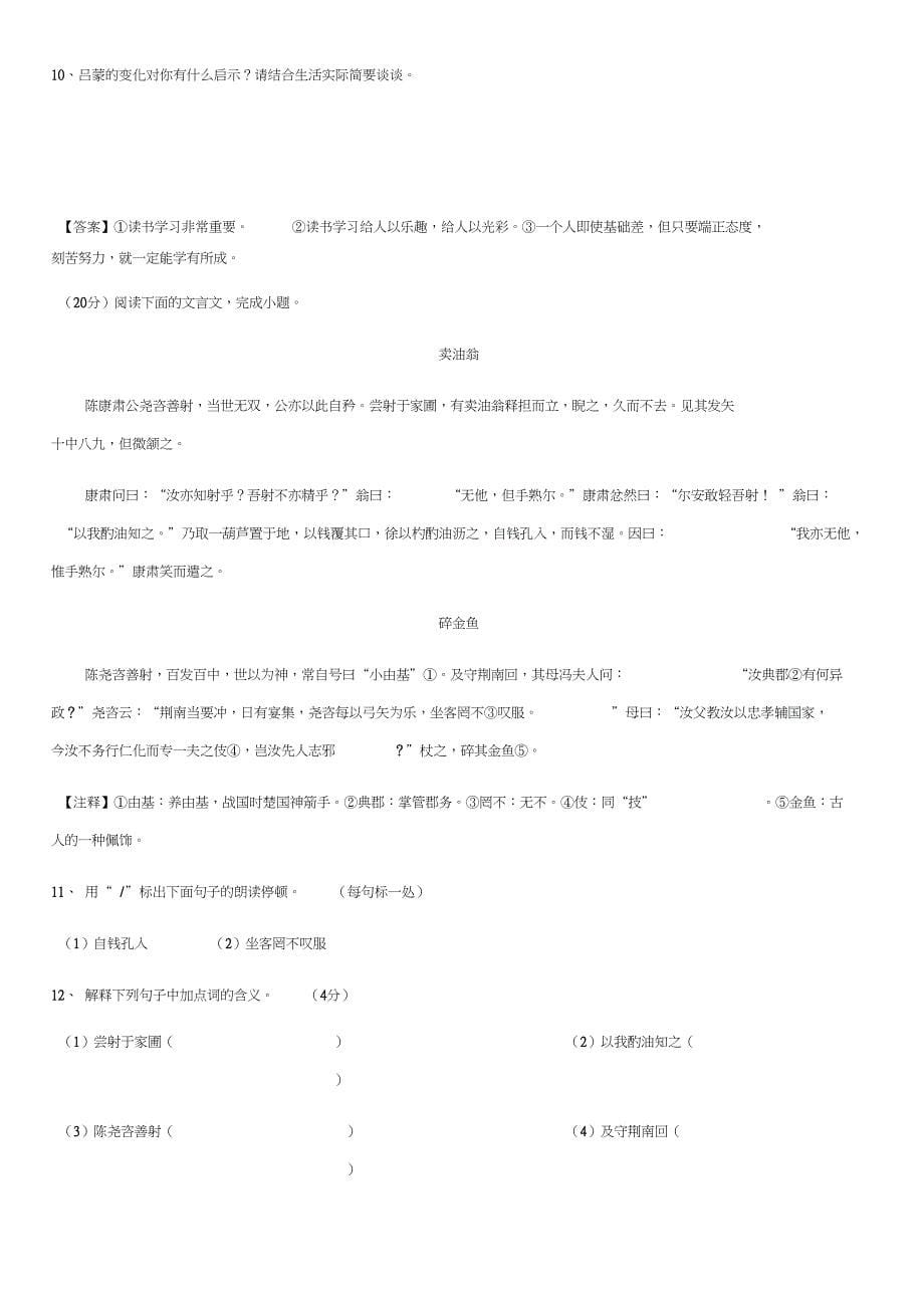 第二学期江苏省南通市东方中学七年级下语文第一次月考试题_第5页