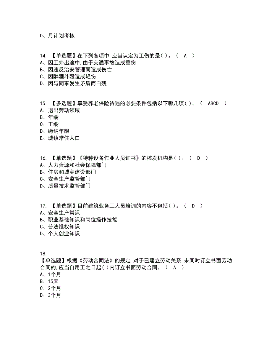 2022年劳务员-岗位技能(劳务员)资格证考试内容及题库模拟卷74【附答案】_第3页