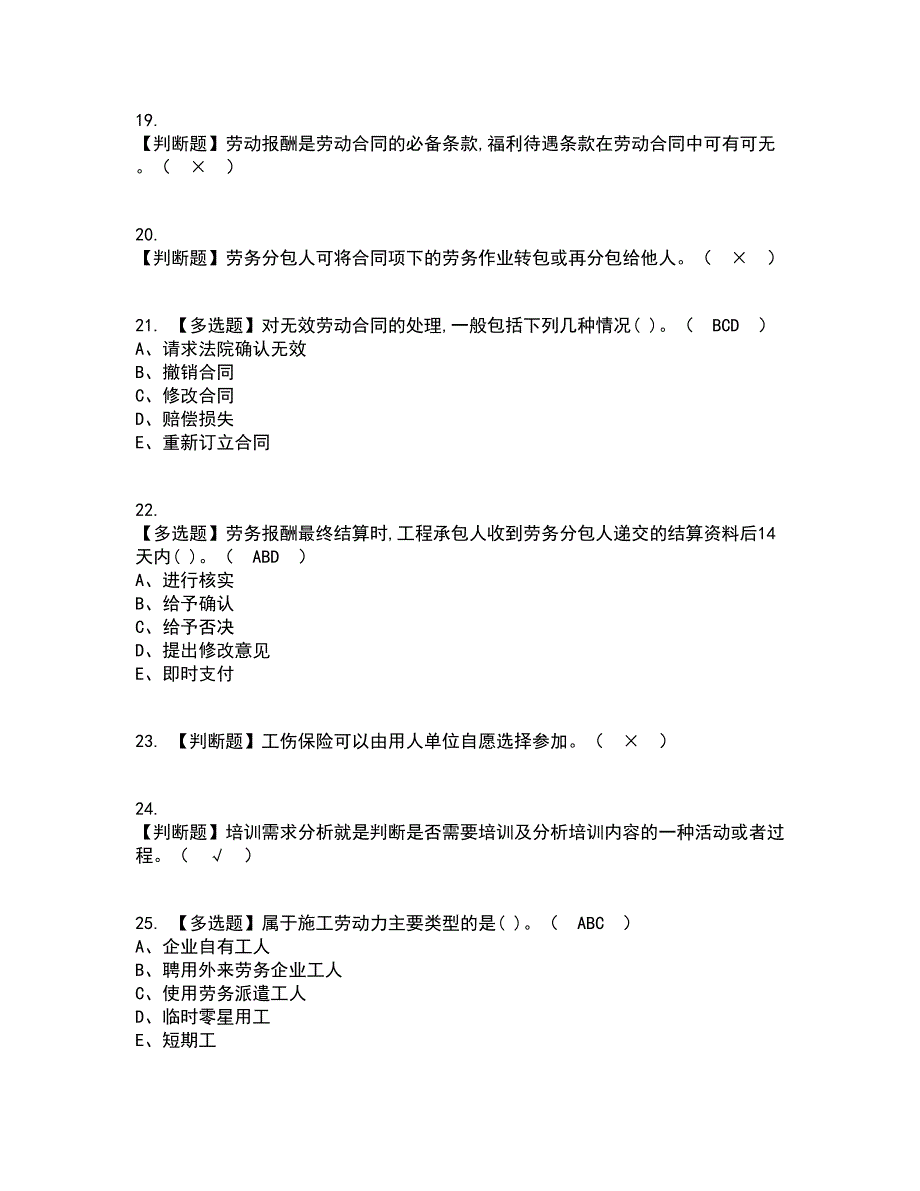 2022年劳务员-岗位技能(劳务员)资格证考试内容及题库模拟卷74【附答案】_第4页