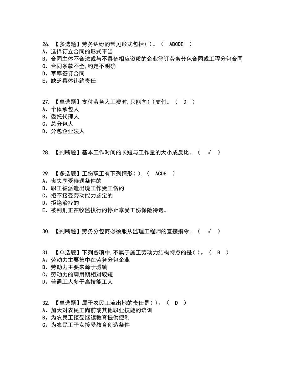 2022年劳务员-岗位技能(劳务员)资格证考试内容及题库模拟卷74【附答案】_第5页