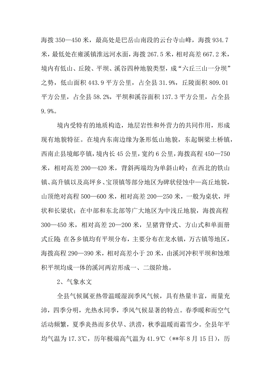 地质灾害防灾预防方案_第2页