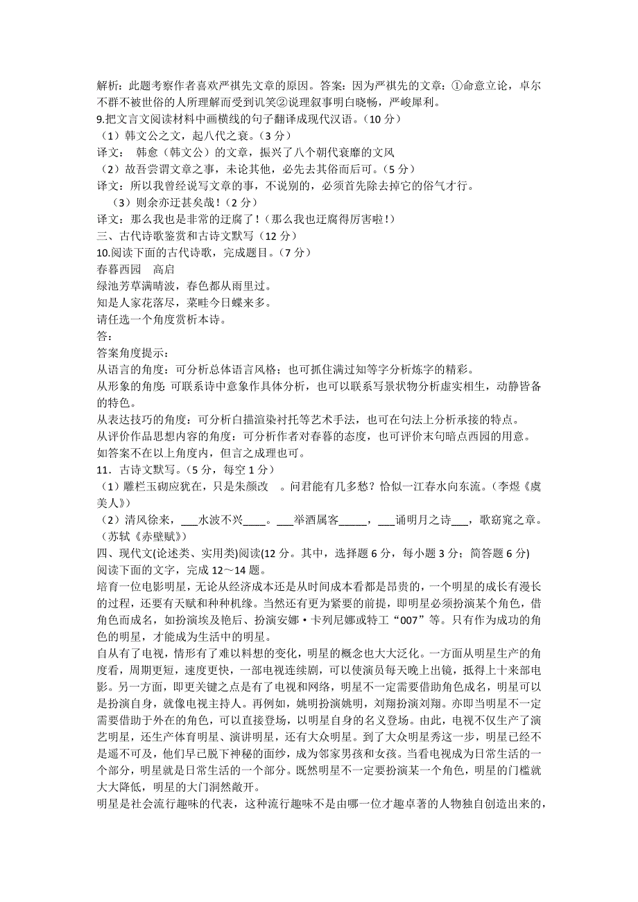 2011年高考湖南卷语文试题详细解答_第3页