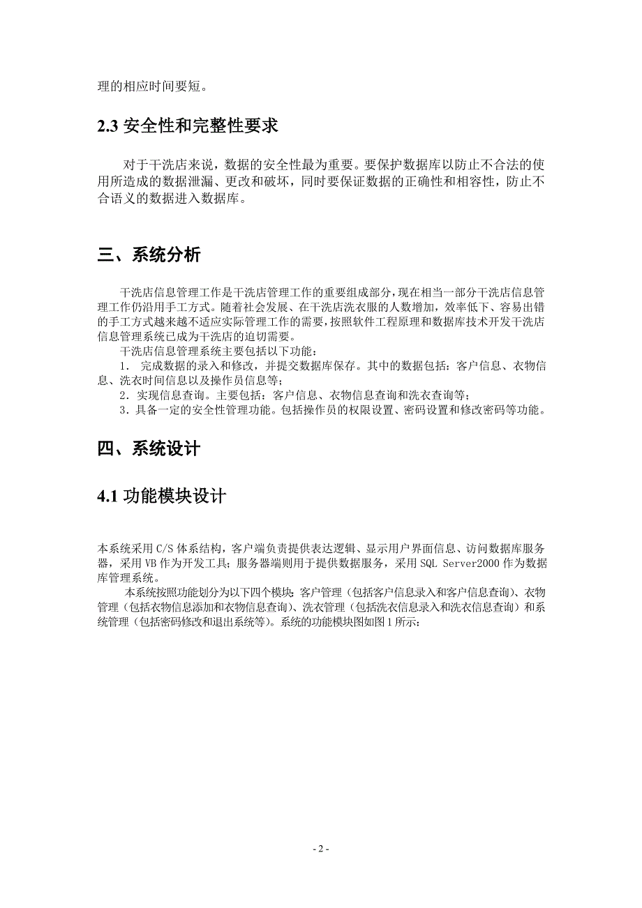 洗衣店管理系统.doc_第4页