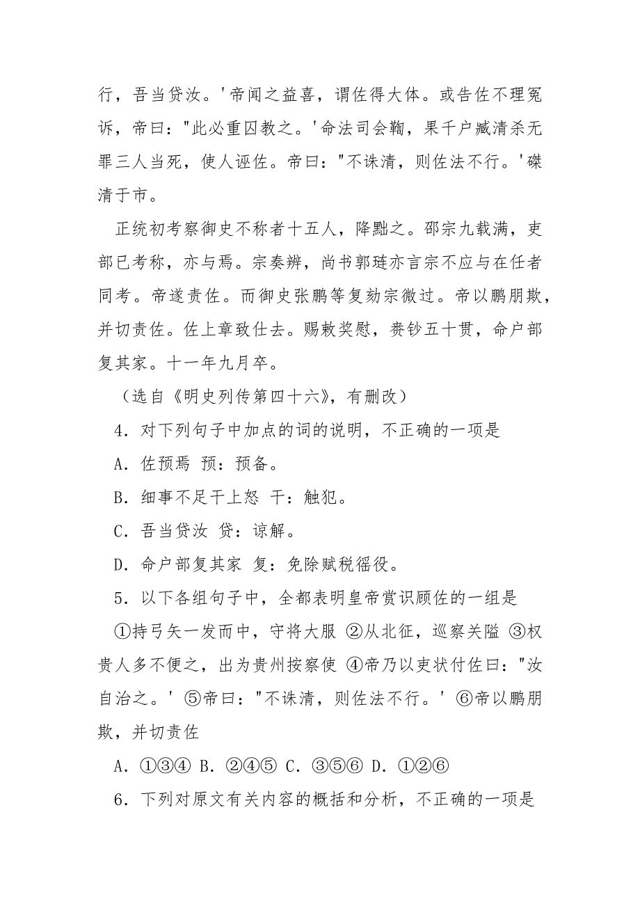 《顾佐字礼卿》阅读答案及翻译_顾佐 字礼卿.docx_第2页