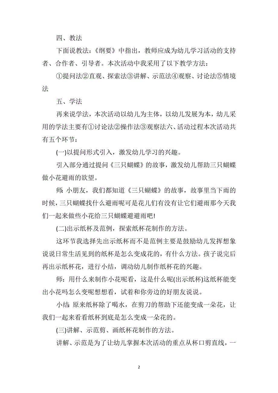 中班美术活动说课稿《美丽的纸杯花》_第2页