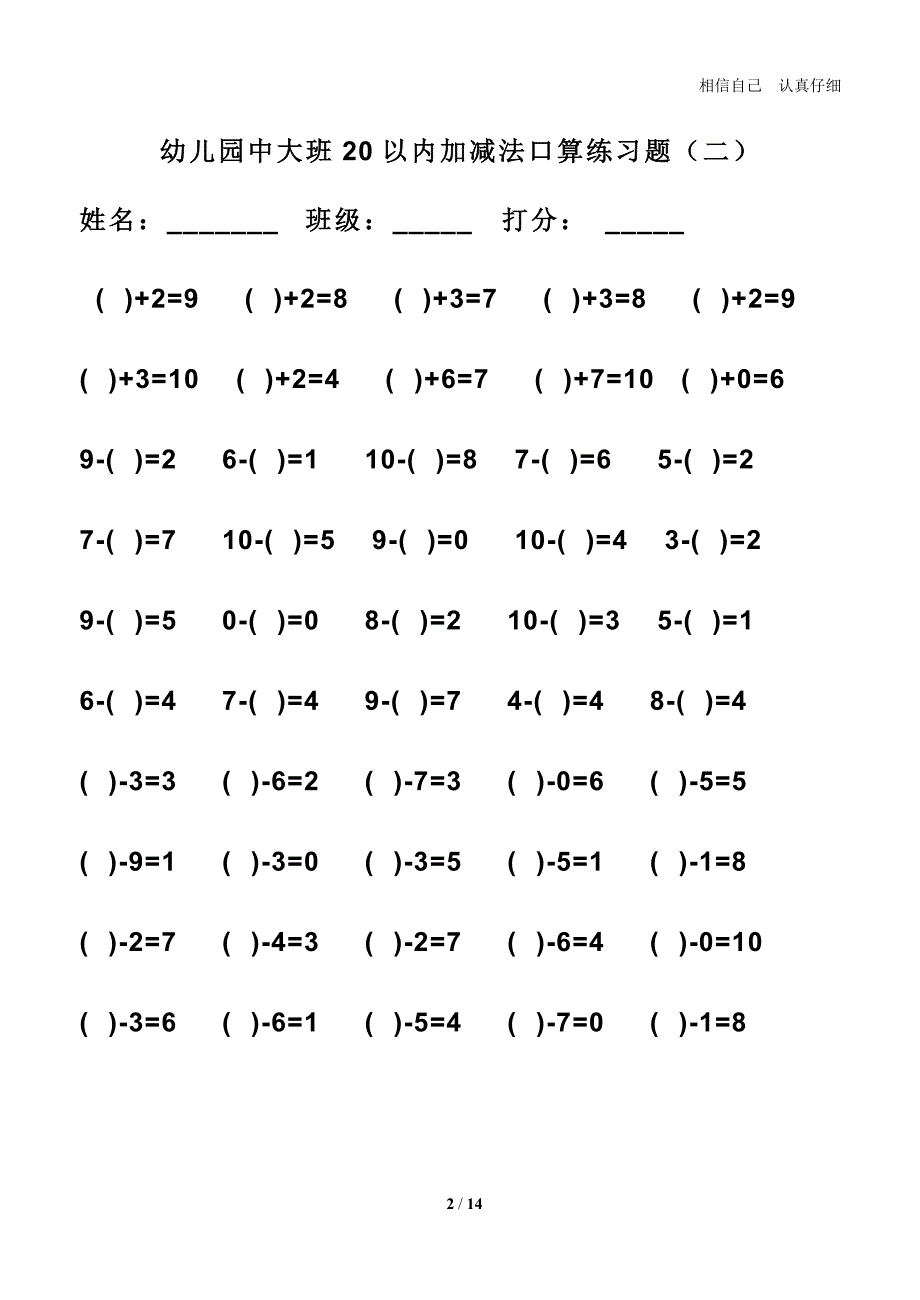 幼儿园中大班10以内加减法口算练习题.doc_第2页