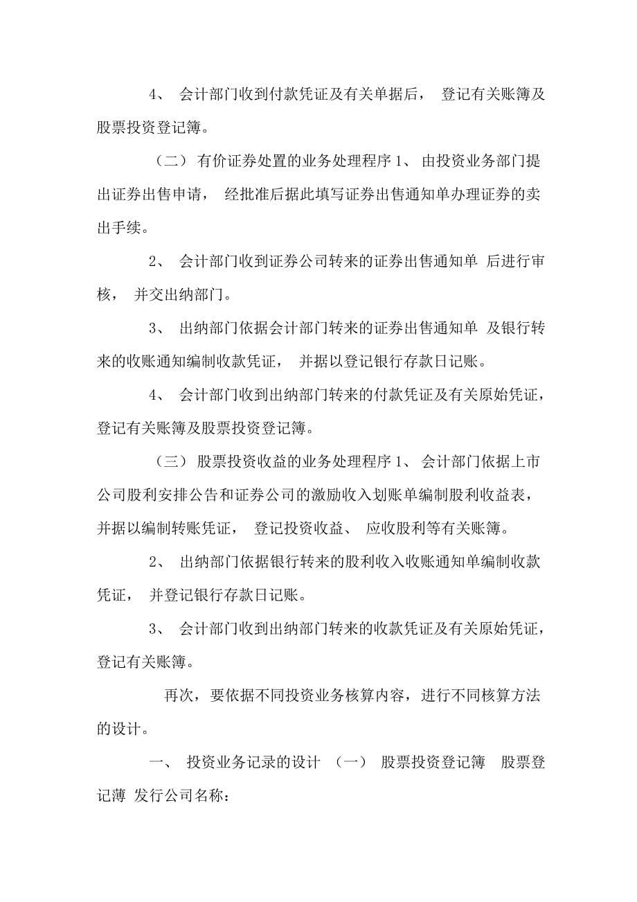 试问小李所设计投资业务的控制制度应当包括哪些内容？doc_第5页