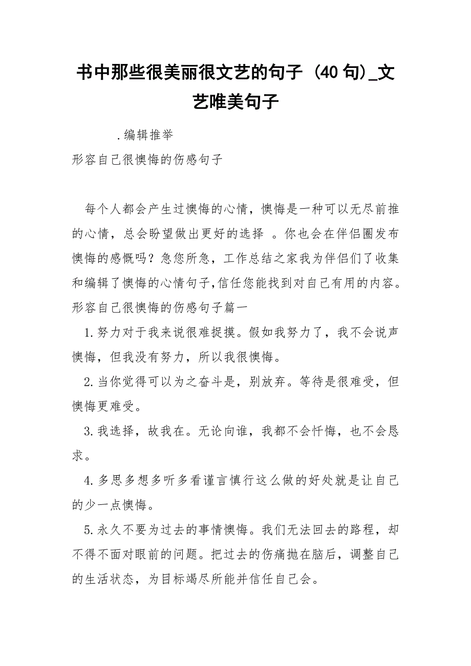 书中那些很美丽很文艺的句子 40句_第1页