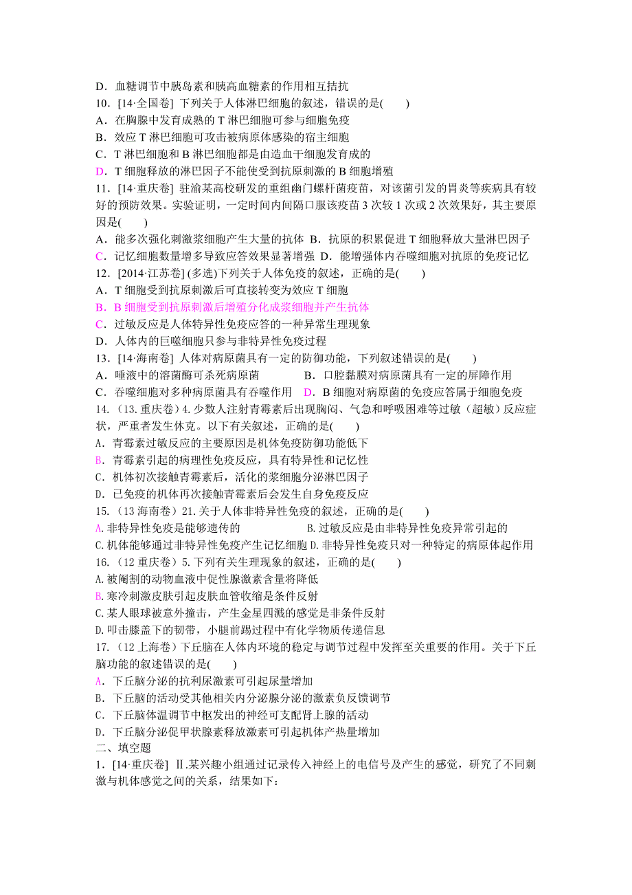 高考真题五----神经、体液、免疫调节.doc_第2页